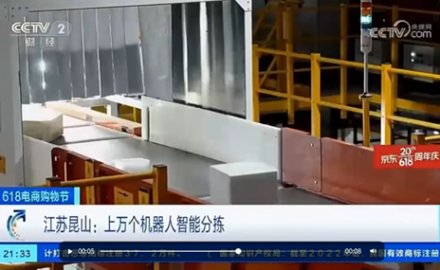 【央視鏡頭】海威物聯技術支持的“智慧物流”